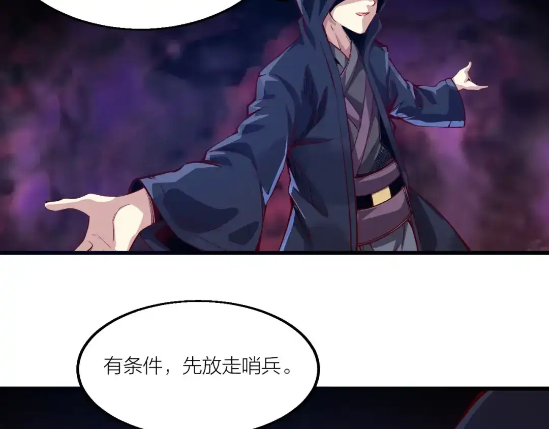 御天神帝 第61话 神秘人！ 第33页