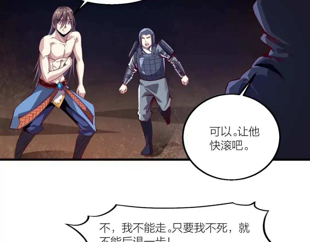 御天神帝 第61话 神秘人！ 第34页