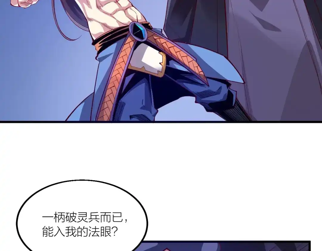 御天神帝 第61话 神秘人！ 第38页