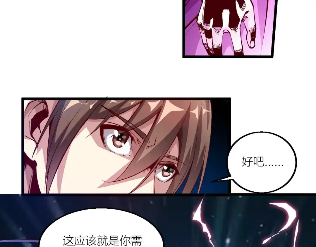 御天神帝 第61话 神秘人！ 第42页