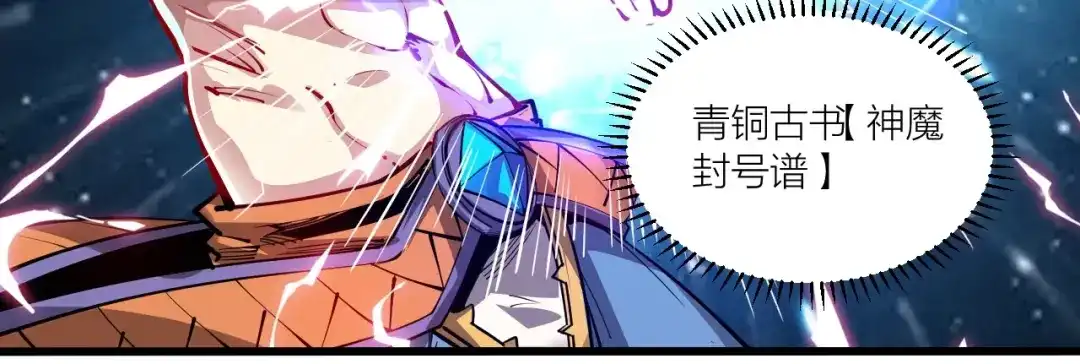 御天神帝 第61话 神秘人！ 第44页
