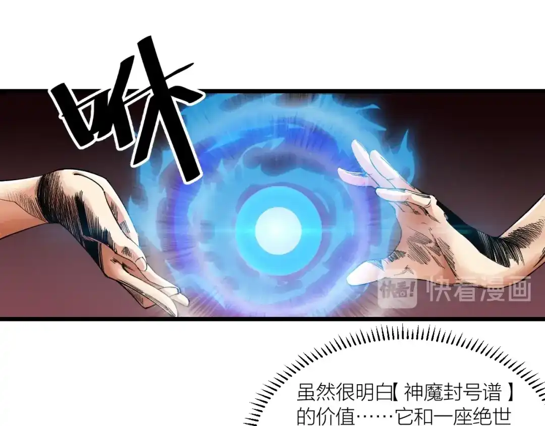 御天神帝 第61话 神秘人！ 第45页