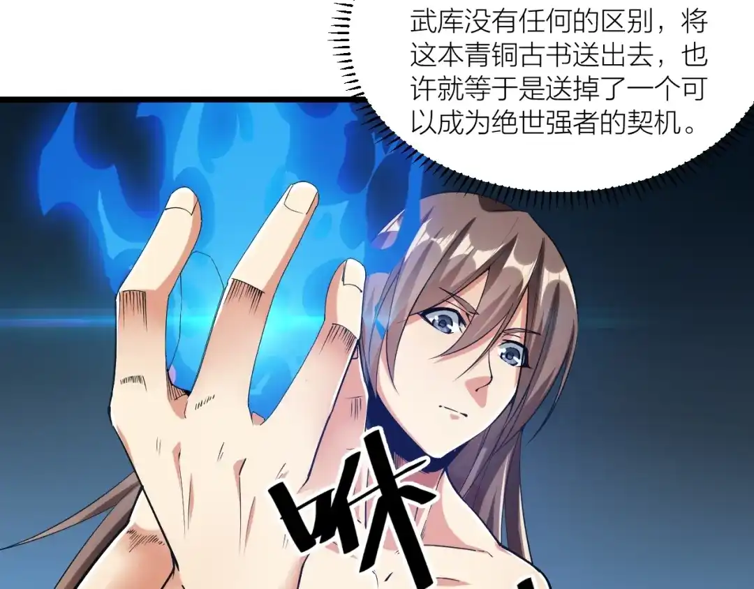 御天神帝 第61话 神秘人！ 第46页