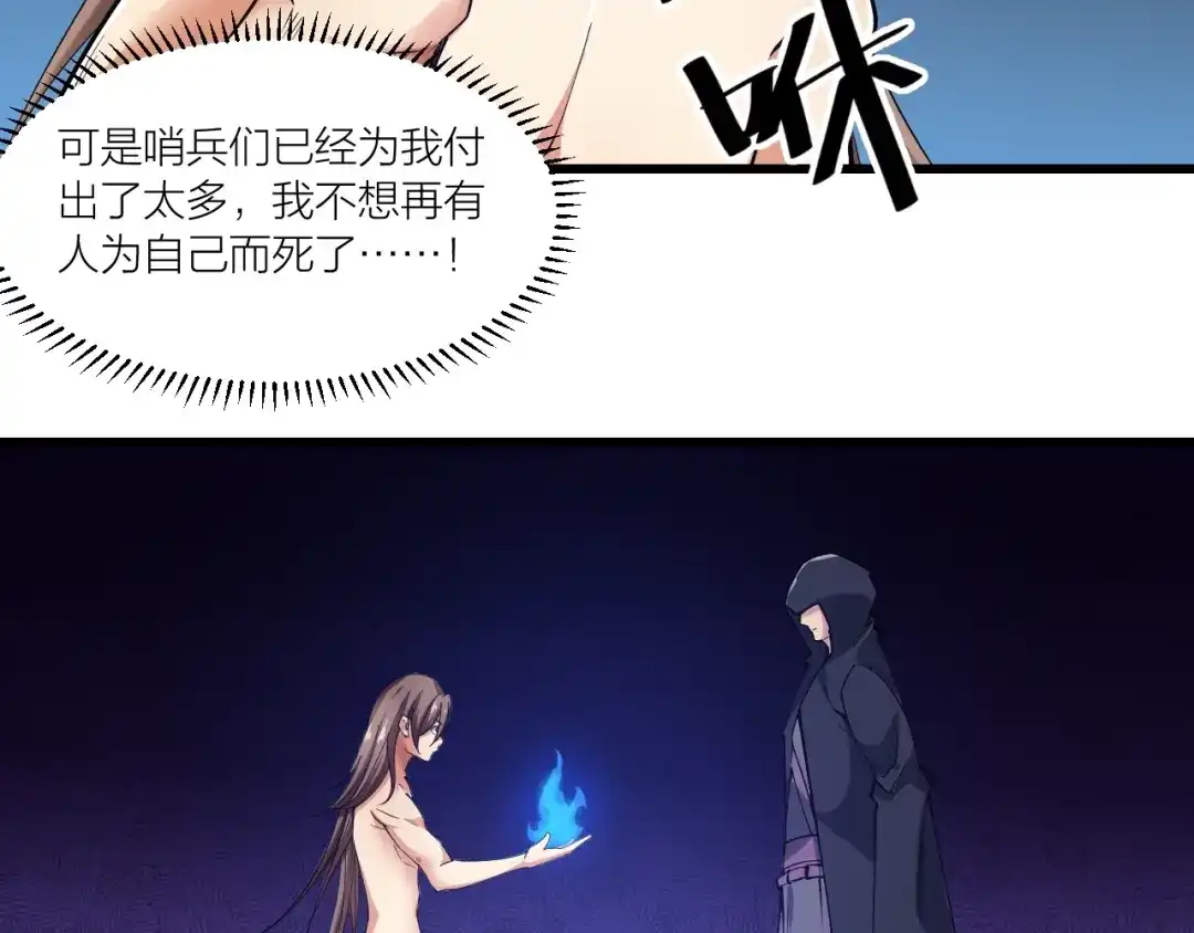 御天神帝 第61话 神秘人！ 第47页