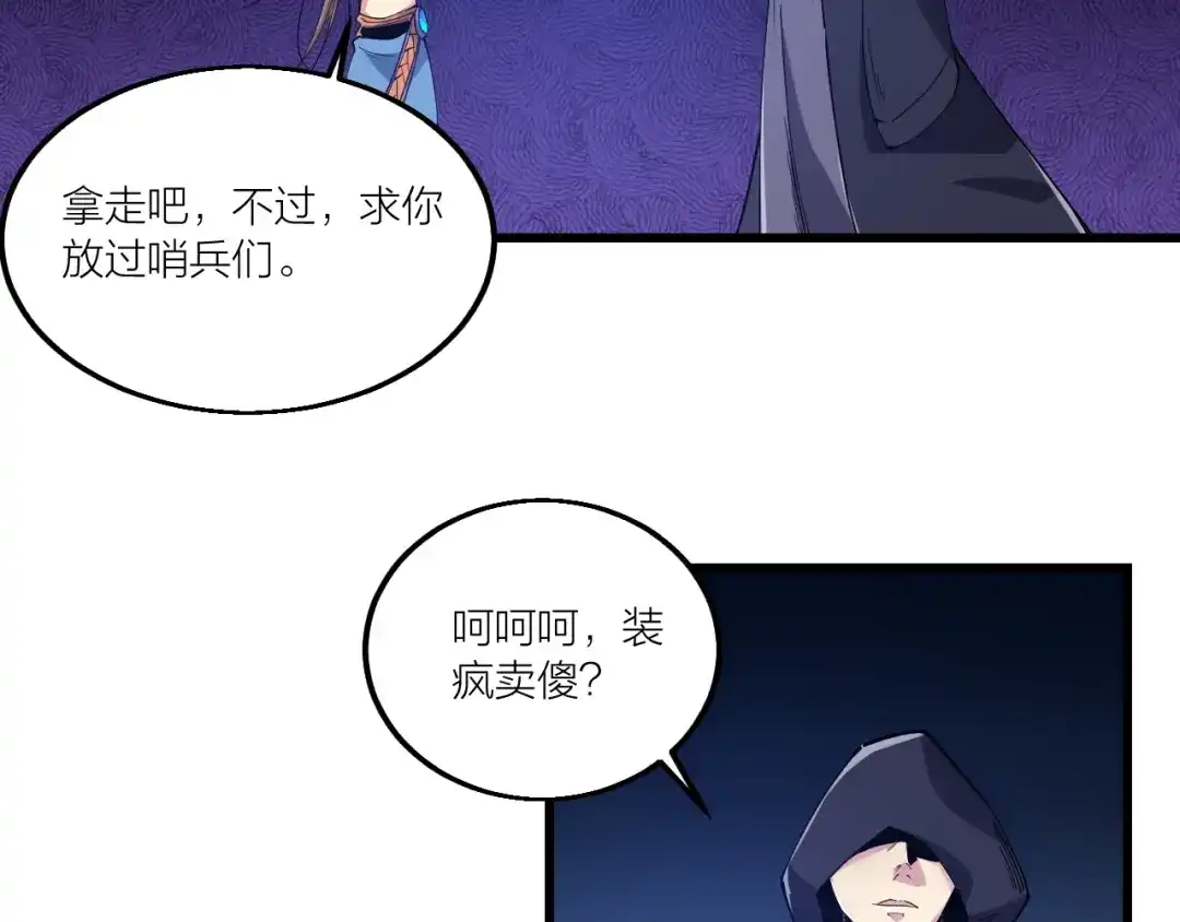 御天神帝 第61话 神秘人！ 第48页