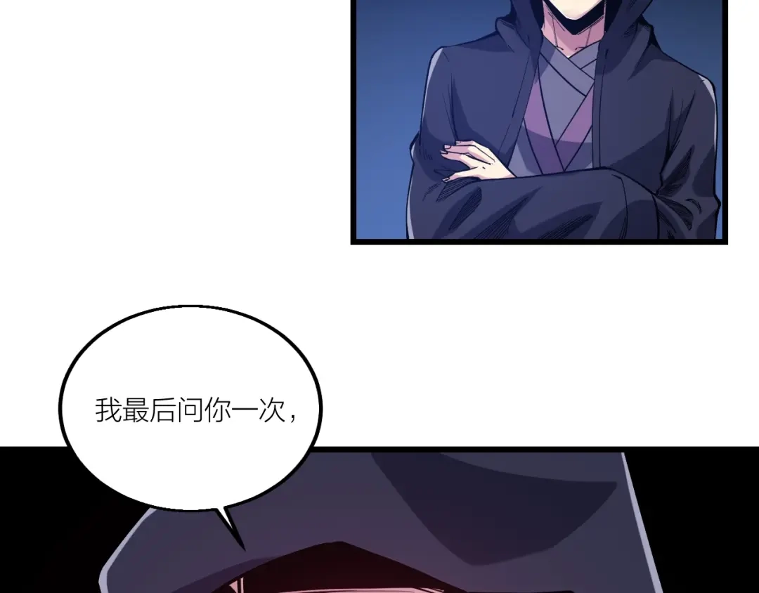 御天神帝 第61话 神秘人！ 第49页