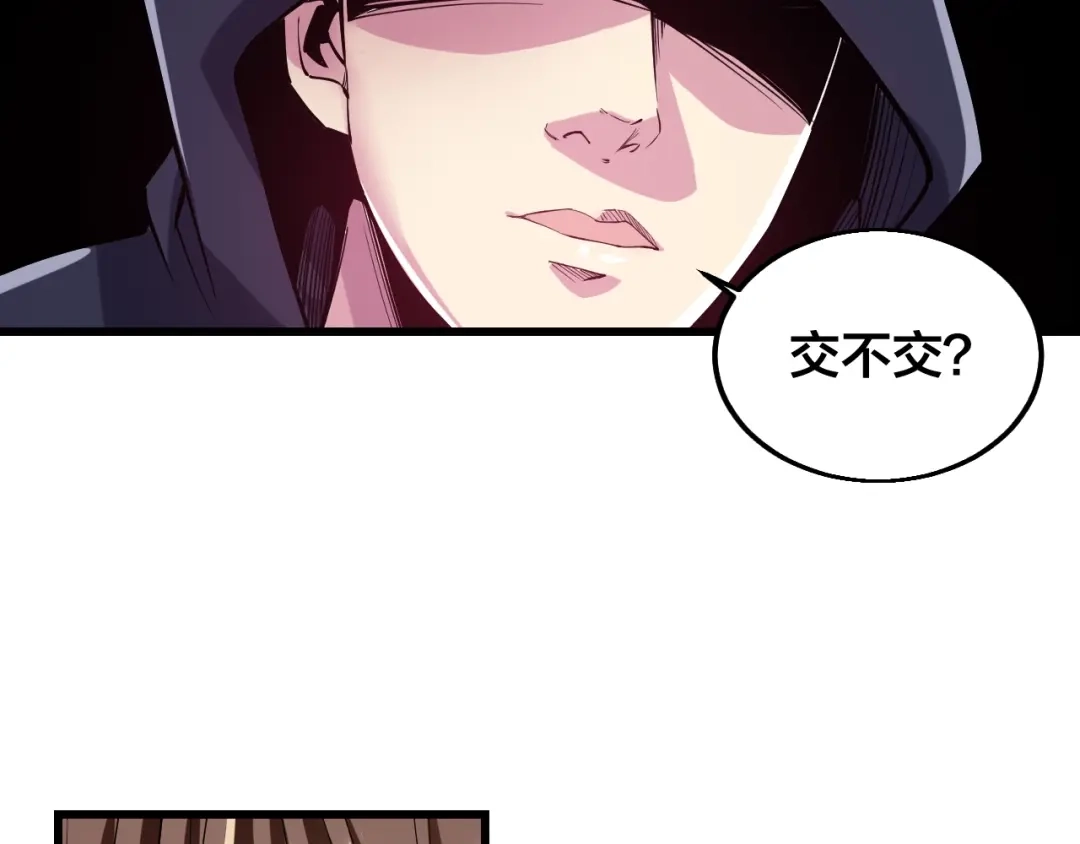 御天神帝 第61话 神秘人！ 第50页