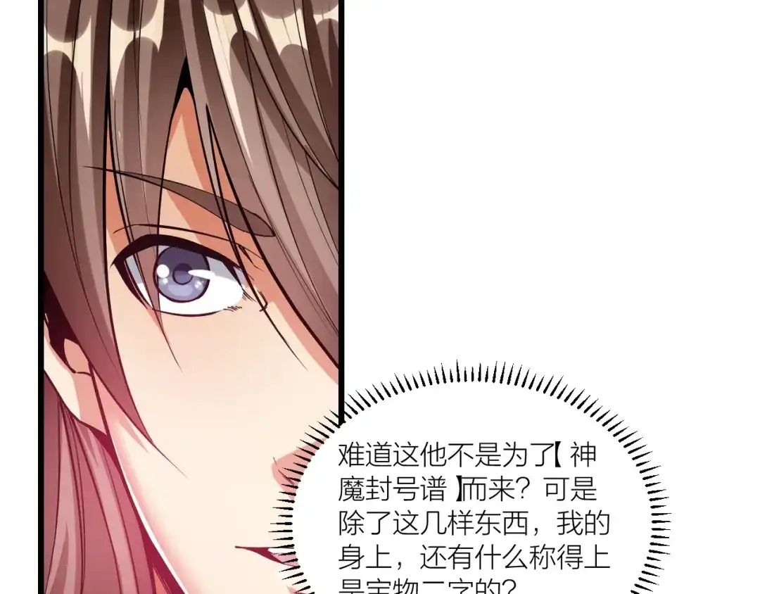 御天神帝 第61话 神秘人！ 第51页