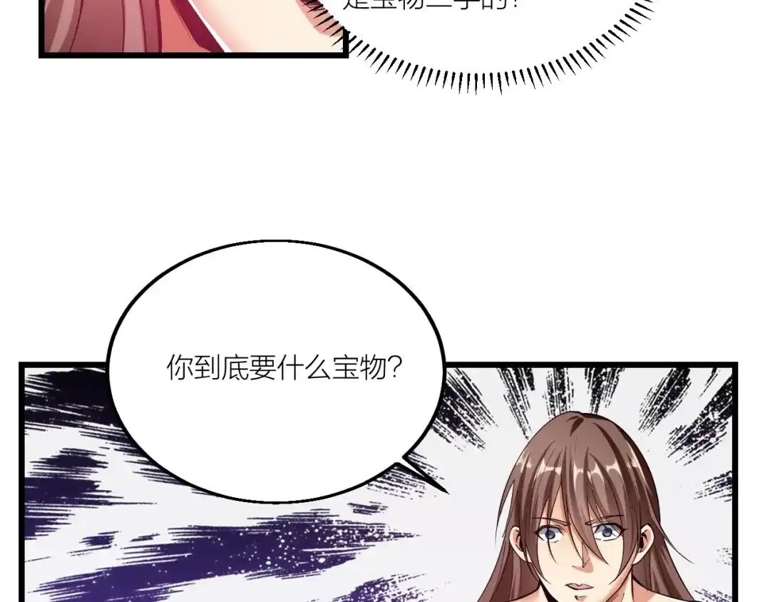 御天神帝 第61话 神秘人！ 第52页