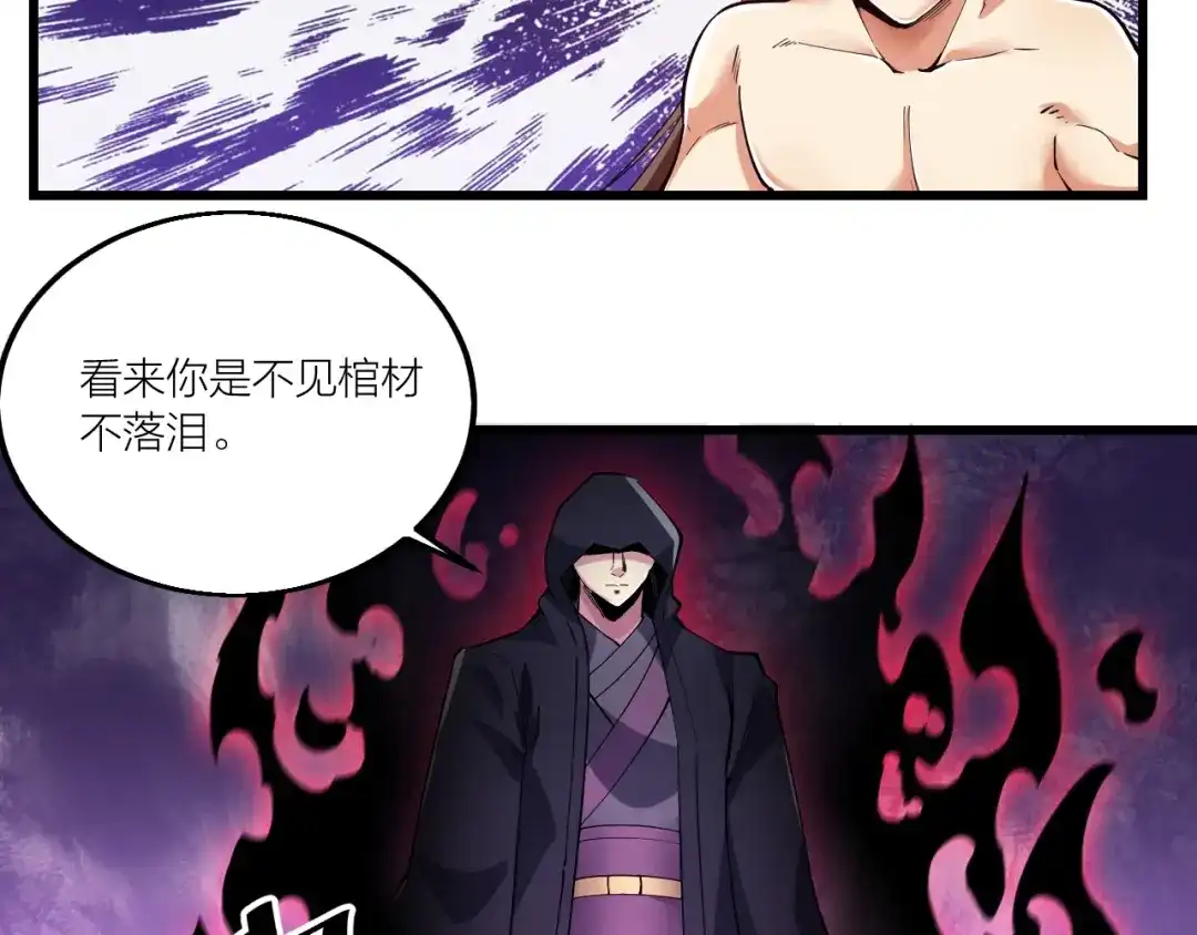 御天神帝 第61话 神秘人！ 第53页