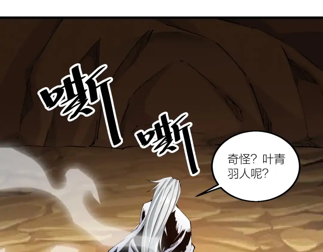 御天神帝 第61话 神秘人！ 第6页