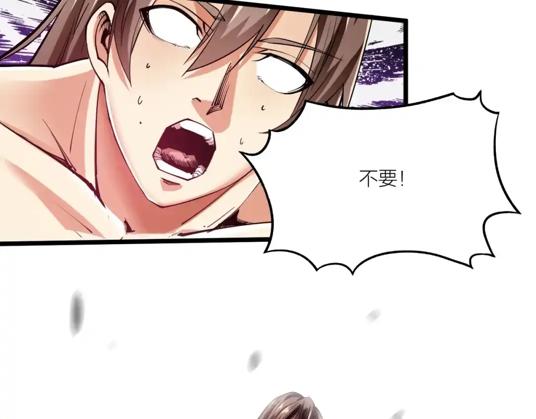 御天神帝 第61话 神秘人！ 第61页