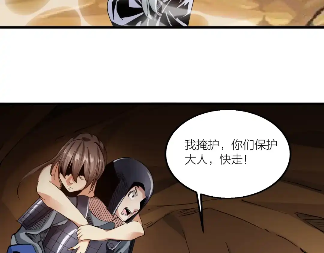 御天神帝 第61话 神秘人！ 第7页