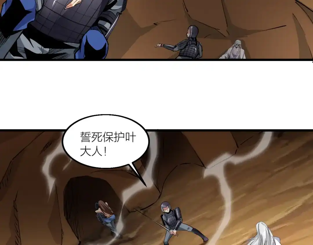 御天神帝 第61话 神秘人！ 第8页