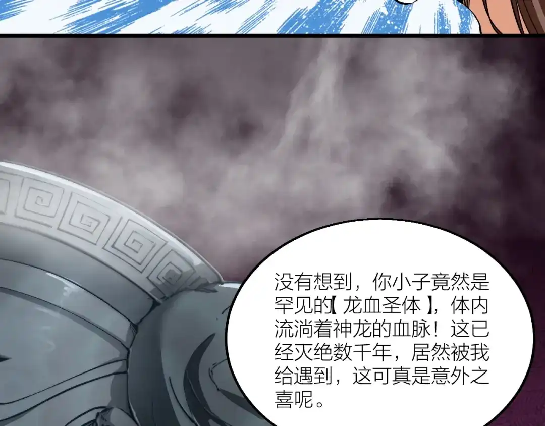 御天神帝 第62话 龙血圣体！ 第27页
