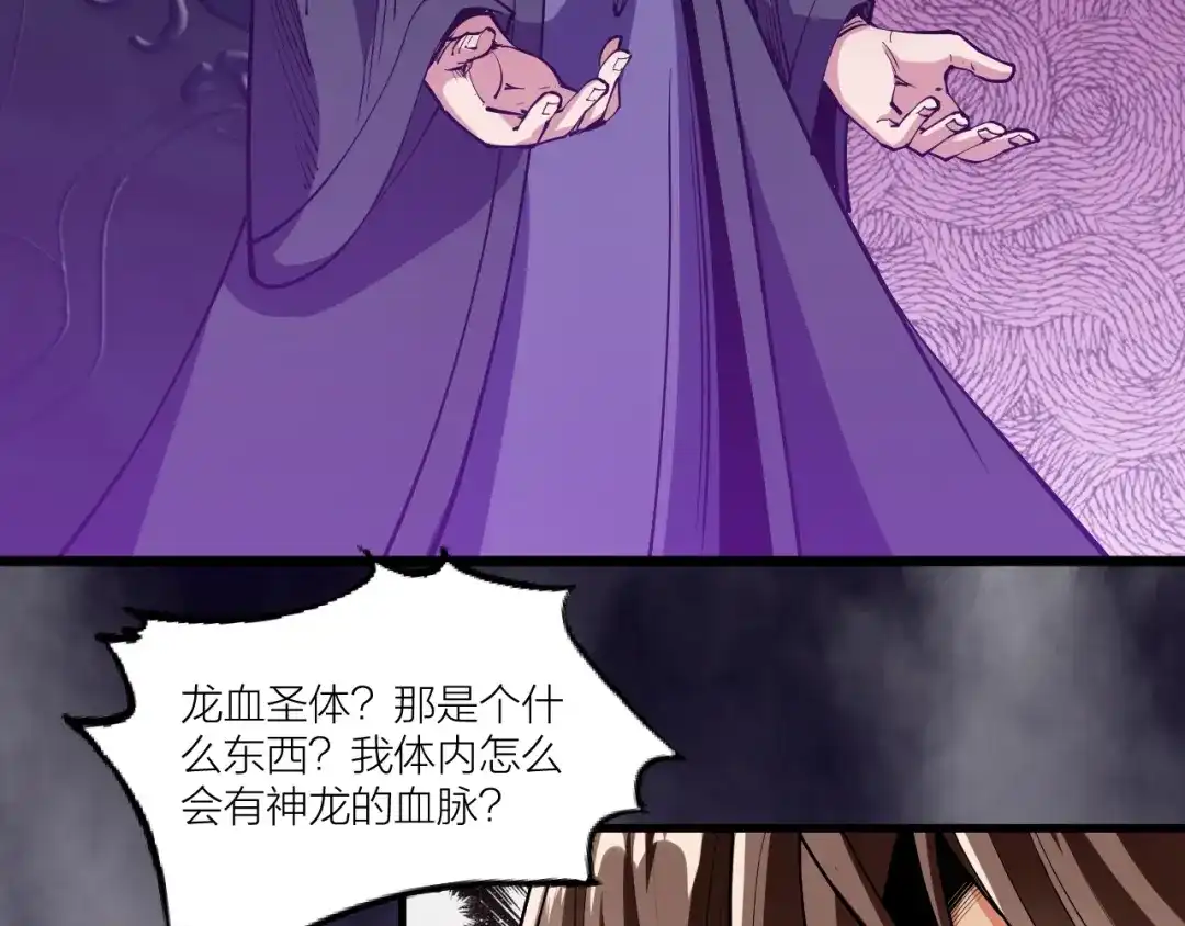 御天神帝 第62话 龙血圣体！ 第29页