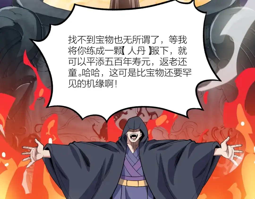 御天神帝 第62话 龙血圣体！ 第31页