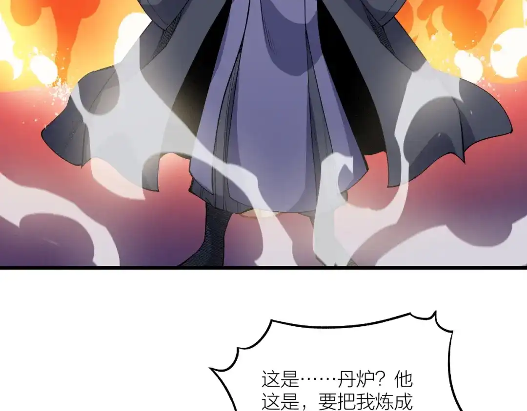 御天神帝 第62话 龙血圣体！ 第32页