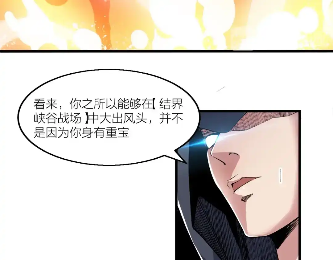 御天神帝 第62话 龙血圣体！ 第35页