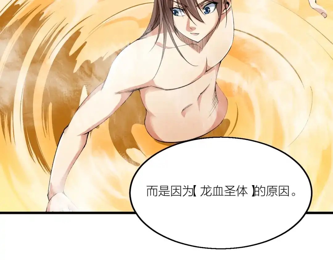 御天神帝 第62话 龙血圣体！ 第37页