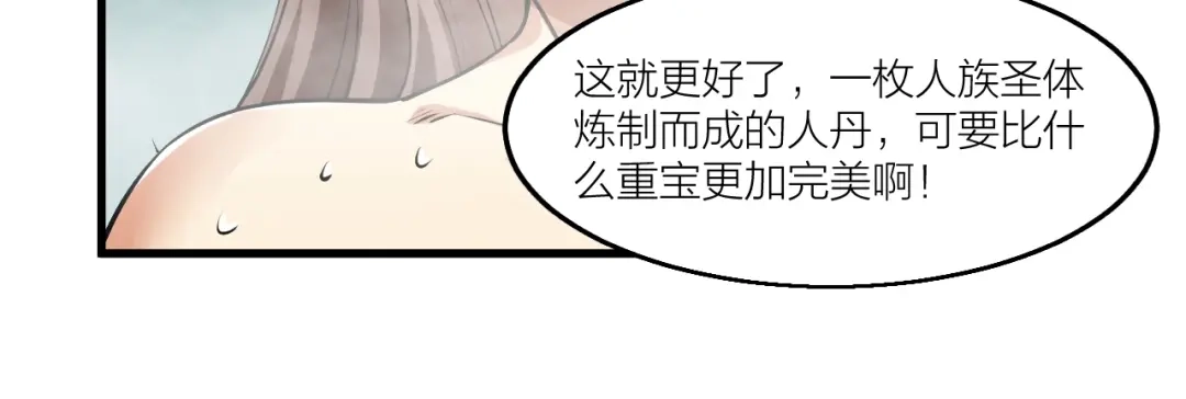 御天神帝 第62话 龙血圣体！ 第39页