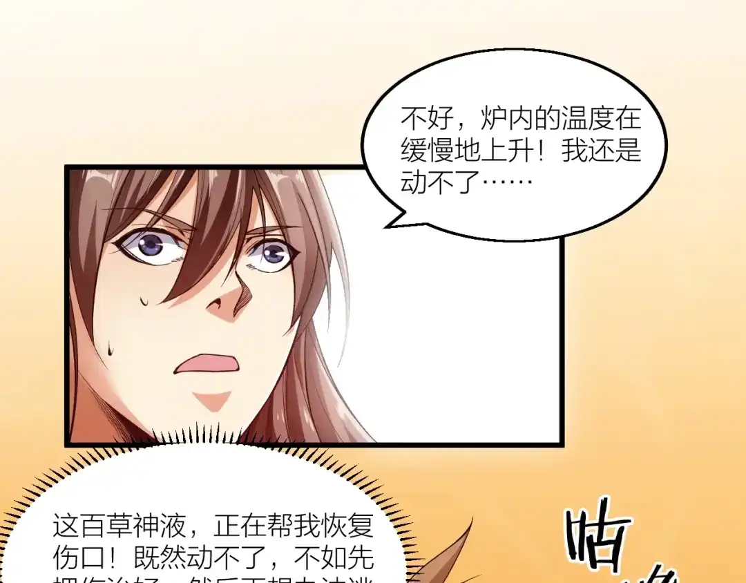 御天神帝 第62话 龙血圣体！ 第43页