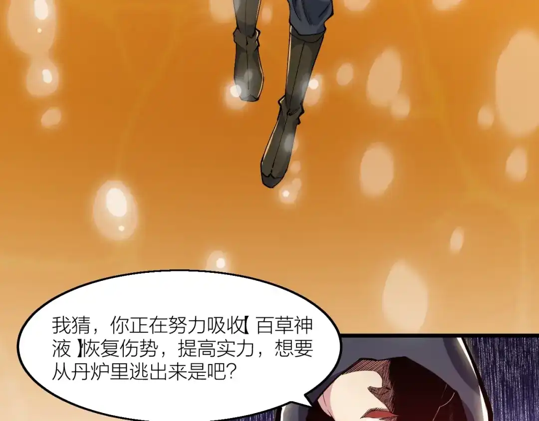 御天神帝 第62话 龙血圣体！ 第45页