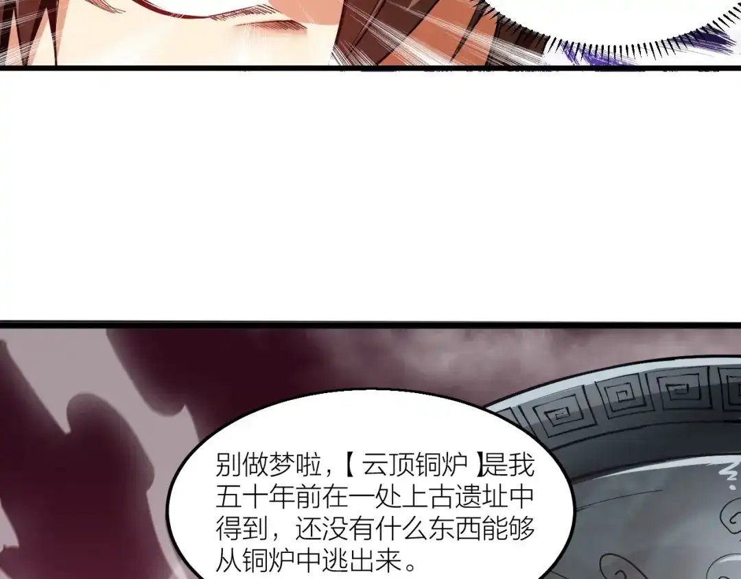 御天神帝 第62话 龙血圣体！ 第47页