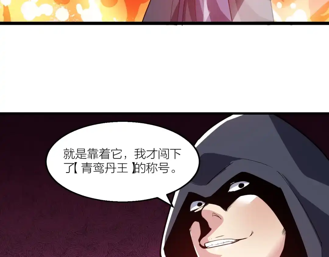 御天神帝 第62话 龙血圣体！ 第49页