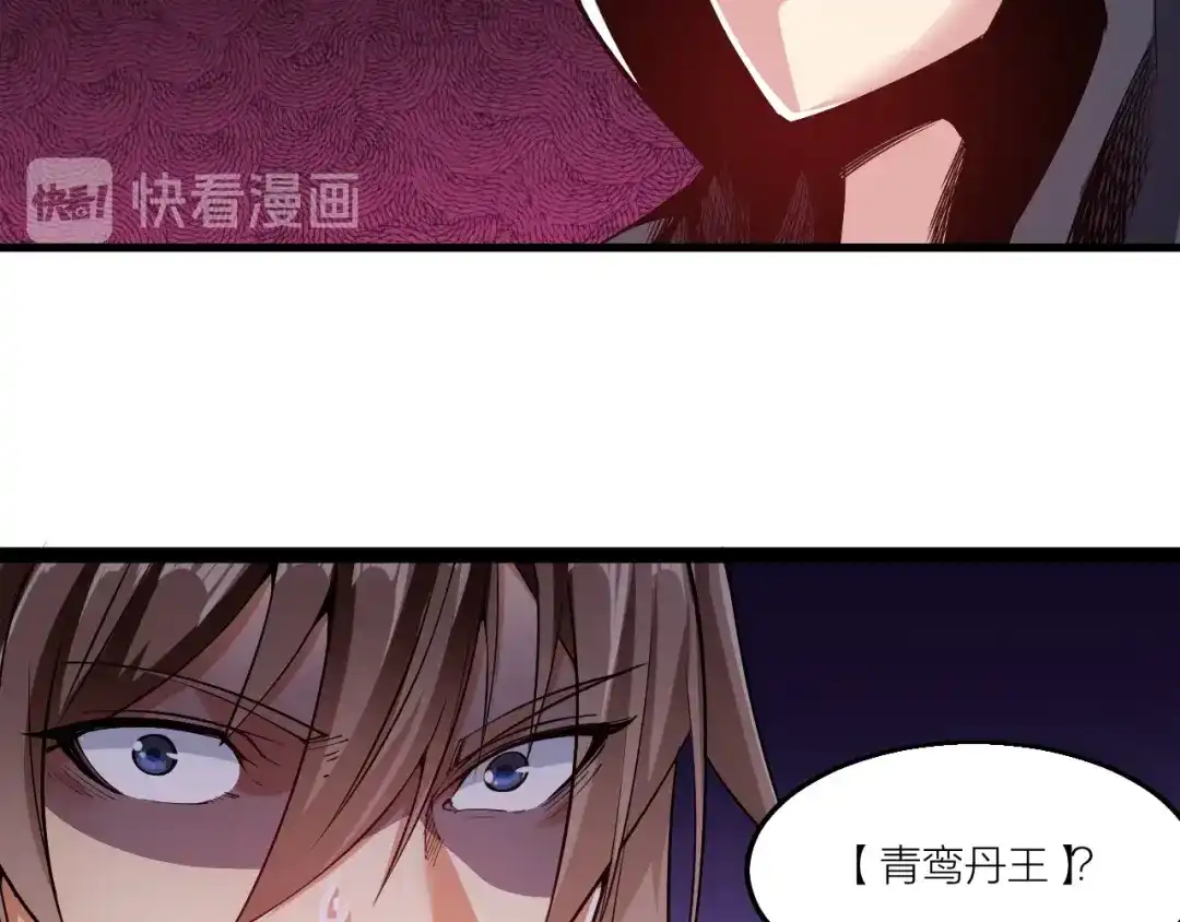 御天神帝 第62话 龙血圣体！ 第50页
