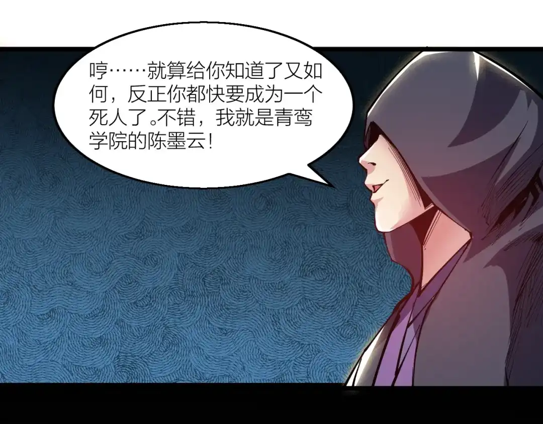 御天神帝 第62话 龙血圣体！ 第53页