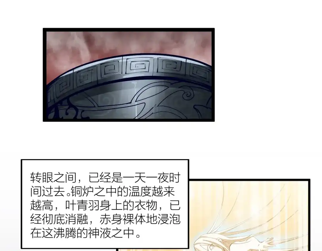 御天神帝 第62话 龙血圣体！ 第60页
