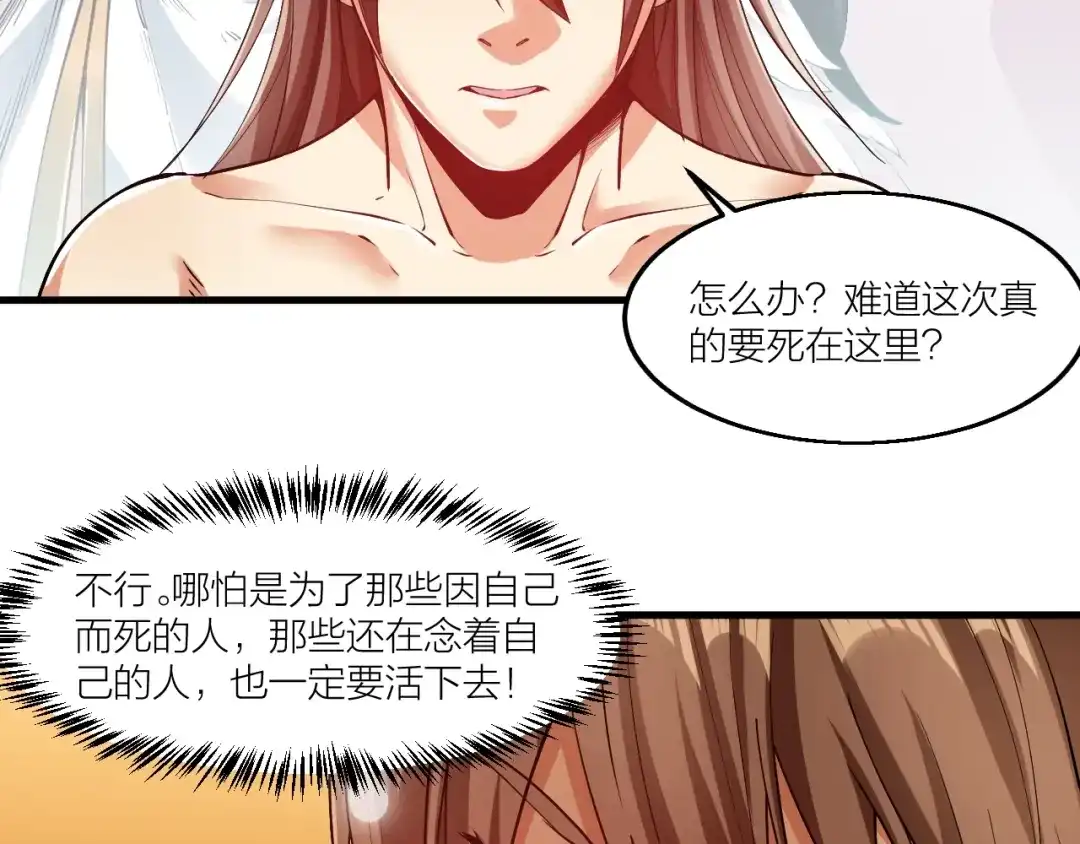 御天神帝 第62话 龙血圣体！ 第64页