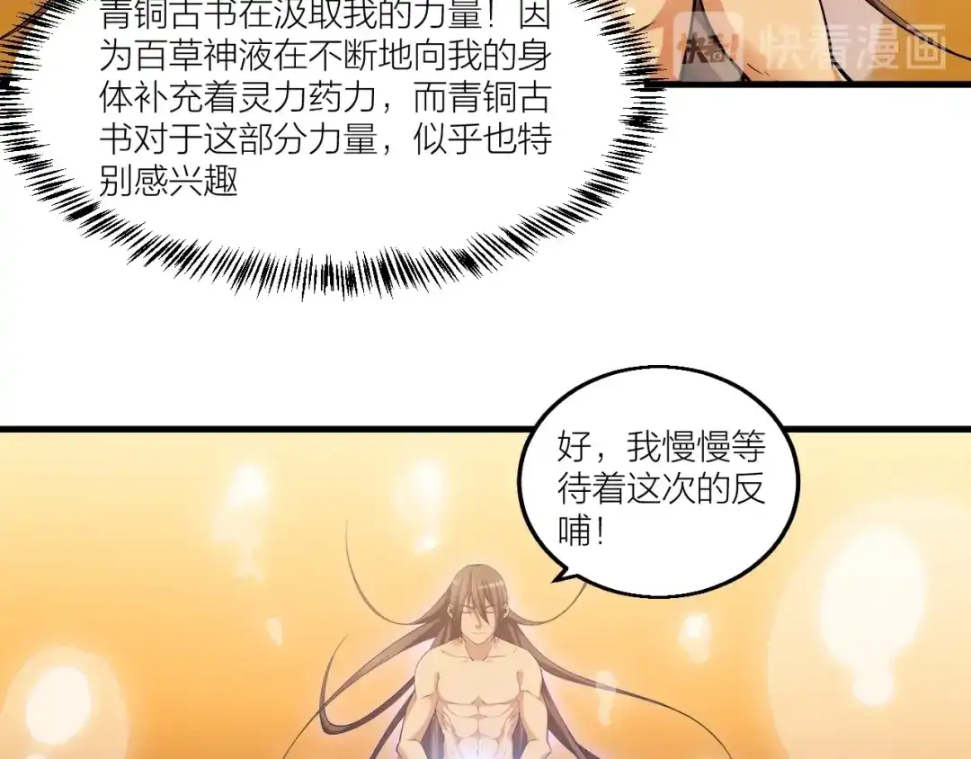 御天神帝 第62话 龙血圣体！ 第69页