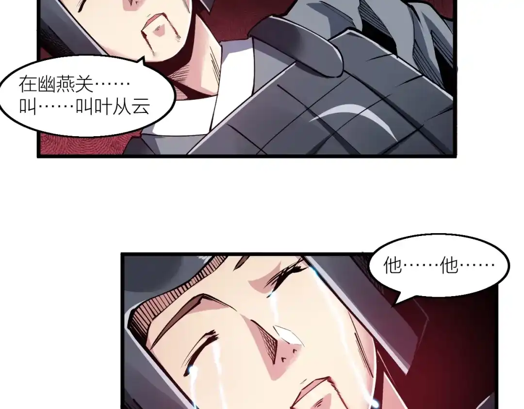 御天神帝 第62话 龙血圣体！ 第7页