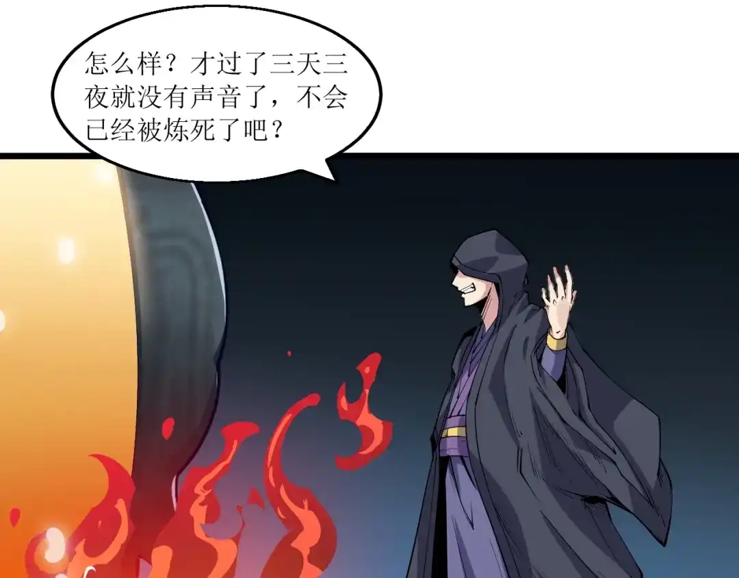 御天神帝 第62话 龙血圣体！ 第76页