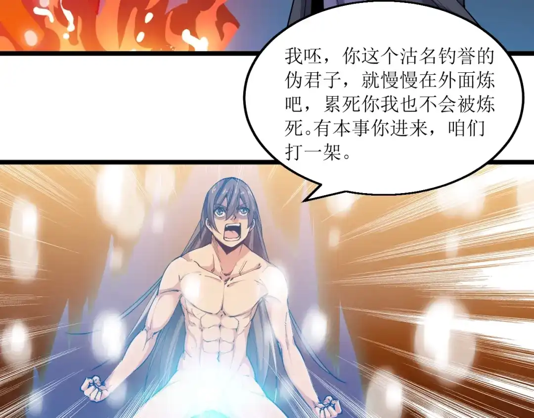 御天神帝 第62话 龙血圣体！ 第77页