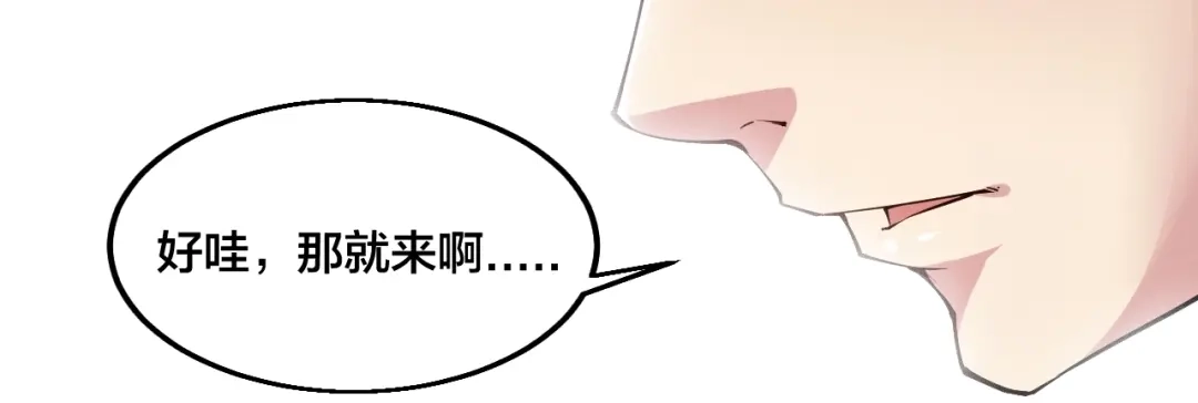 御天神帝 第62话 龙血圣体！ 第79页