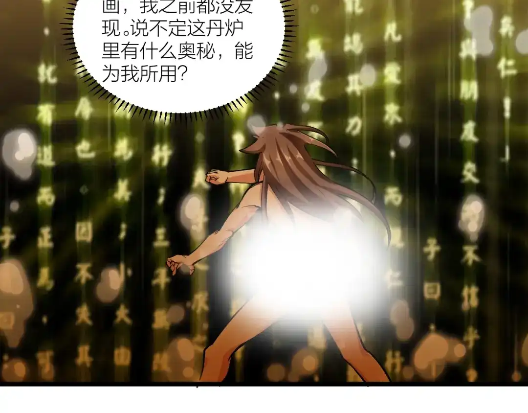 御天神帝 第63话 轮到你了！ 第10页