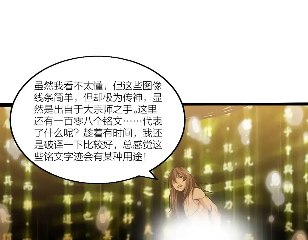 御天神帝 第63话 轮到你了！ 第11页