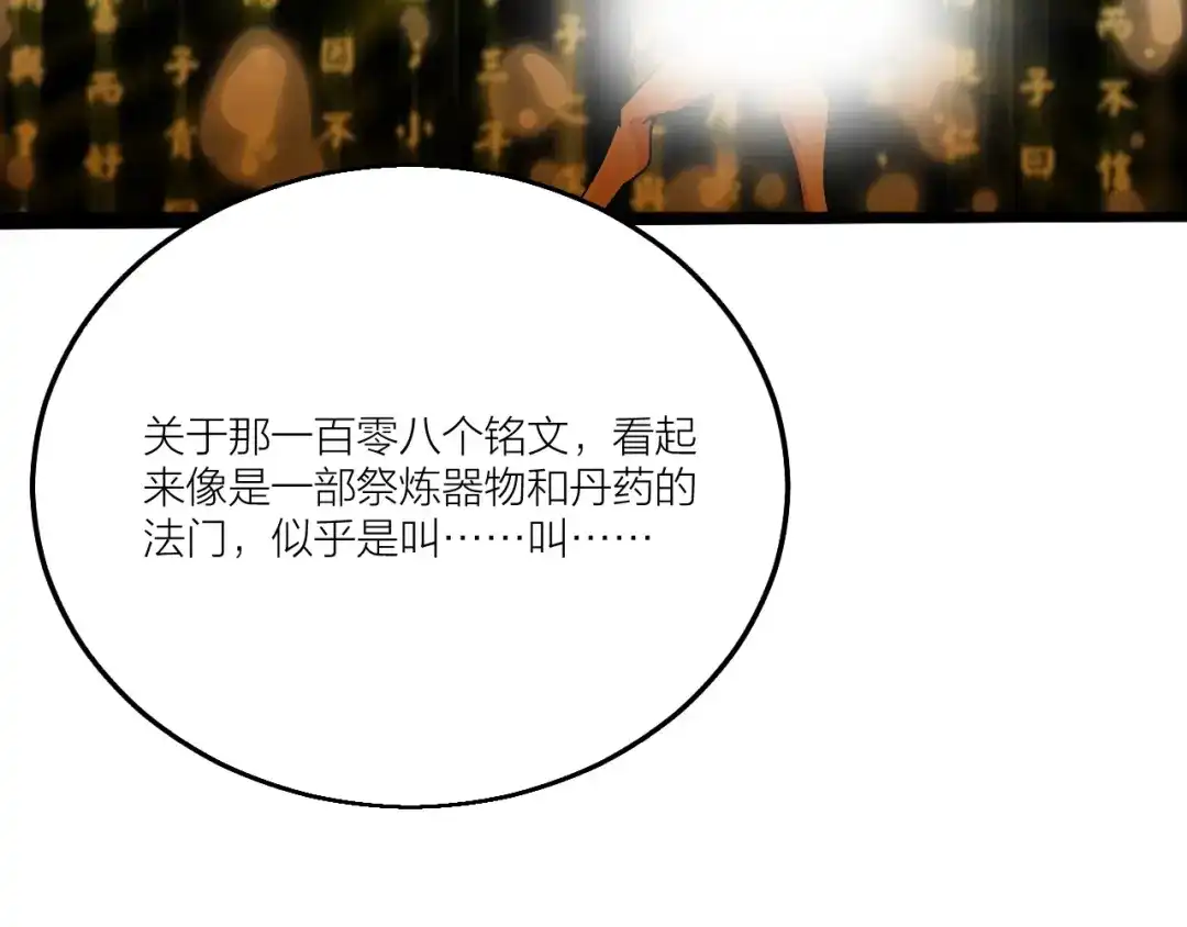 御天神帝 第63话 轮到你了！ 第12页