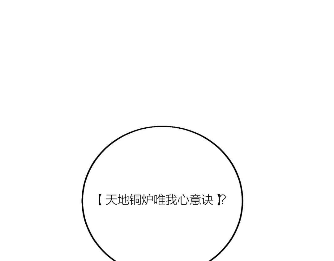御天神帝 第63话 轮到你了！ 第13页