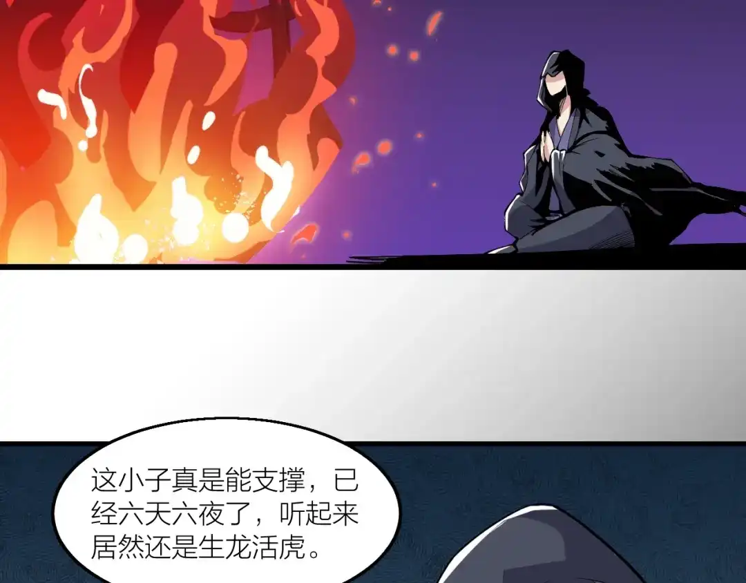 御天神帝 第63话 轮到你了！ 第17页