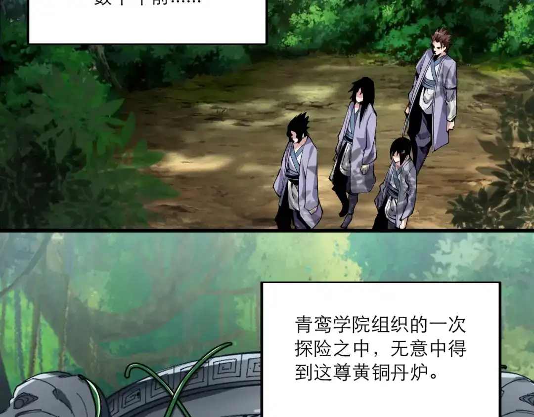 御天神帝 第63话 轮到你了！ 第19页