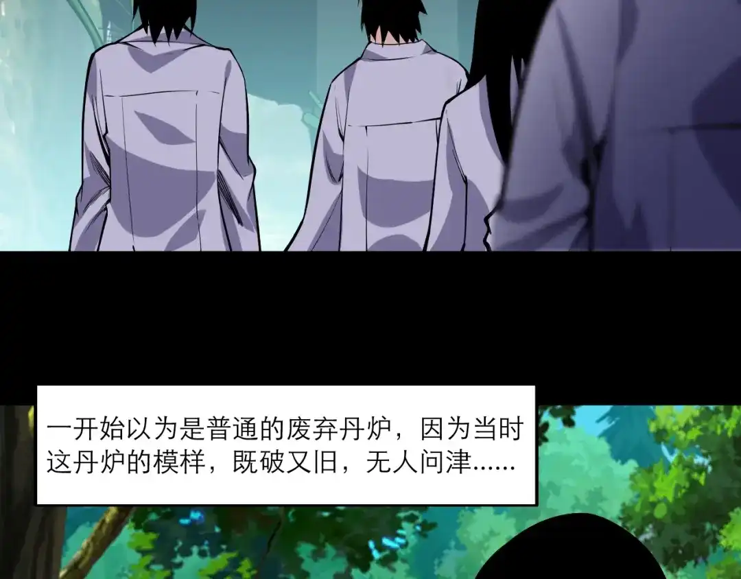御天神帝 第63话 轮到你了！ 第21页