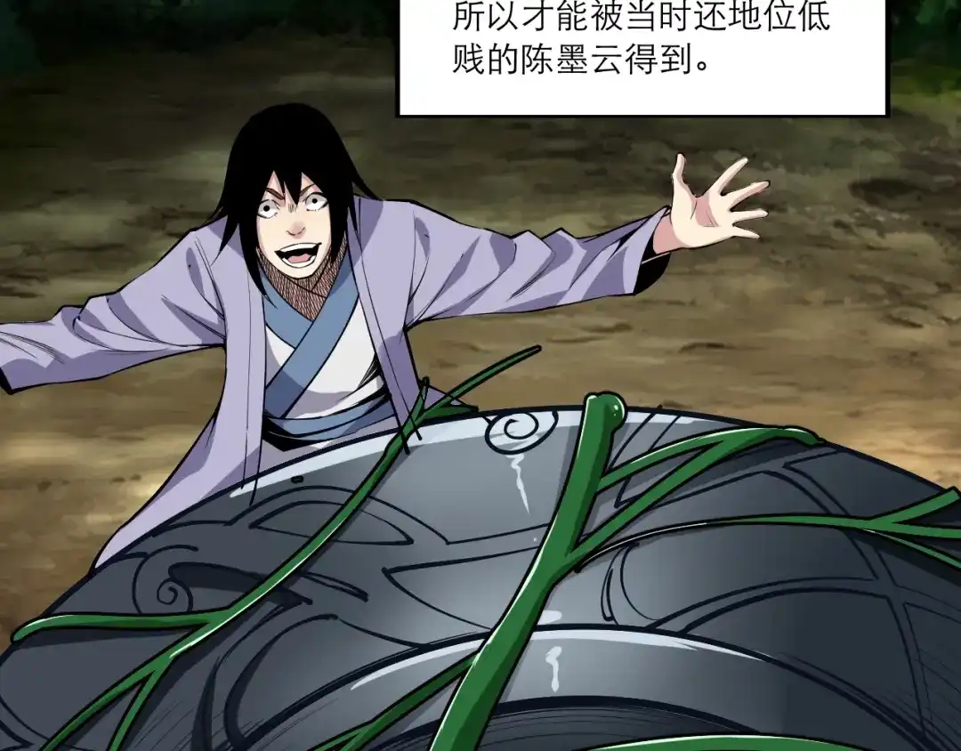 御天神帝 第63话 轮到你了！ 第23页