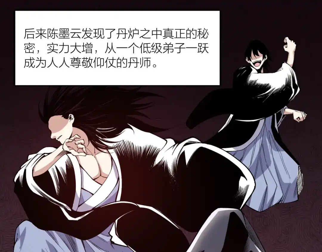 御天神帝 第63话 轮到你了！ 第25页