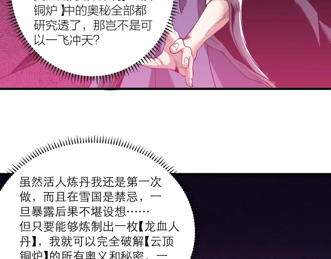 御天神帝 第63话 轮到你了！ 第27页