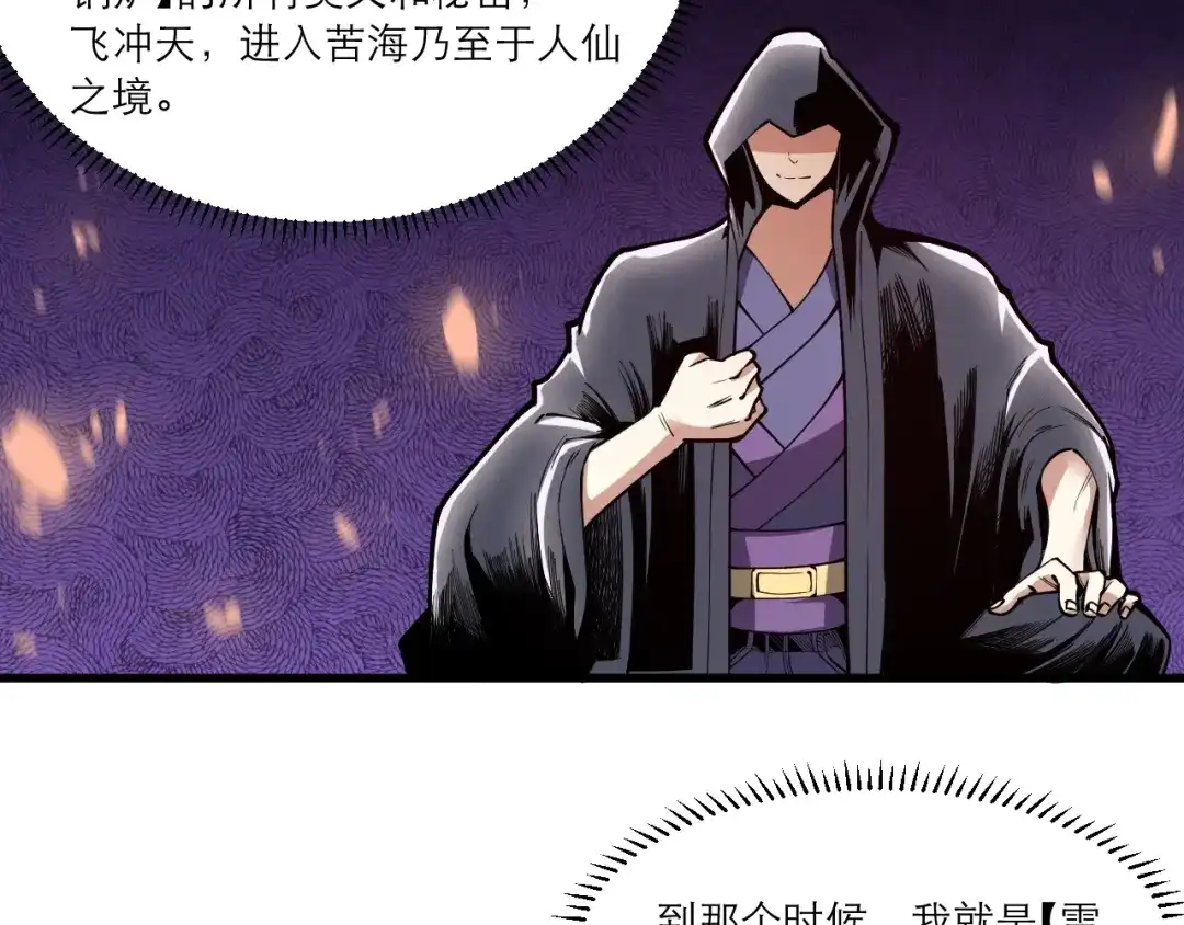 御天神帝 第63话 轮到你了！ 第28页
