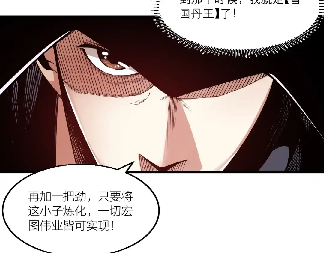 御天神帝 第63话 轮到你了！ 第29页
